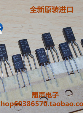 原装进口 东芝2SC2705/2SA1145音频对管 c2705 a1145精密配对管