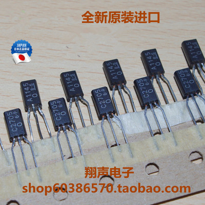 原装进口 东芝2SC2705/2SA1145音频对管 c2705 a1145精密配对管