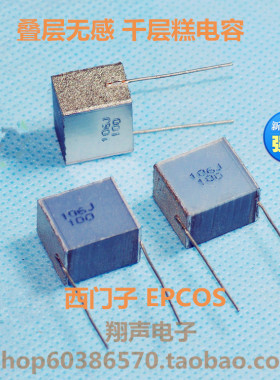 德国西门子 EPCOS 10UF  4.7UF 100V 叠层无感 千层糕薄膜电容