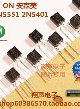 原装进口 ON安森美 2N5551 2N5401 对管  5551 5401 一对价格
