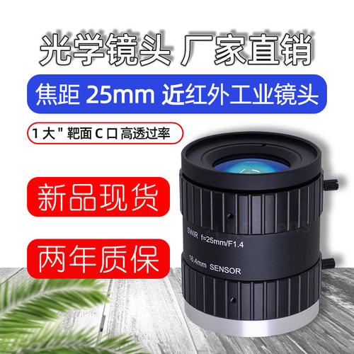 近红外镜头工业低畸变25mm短波IR