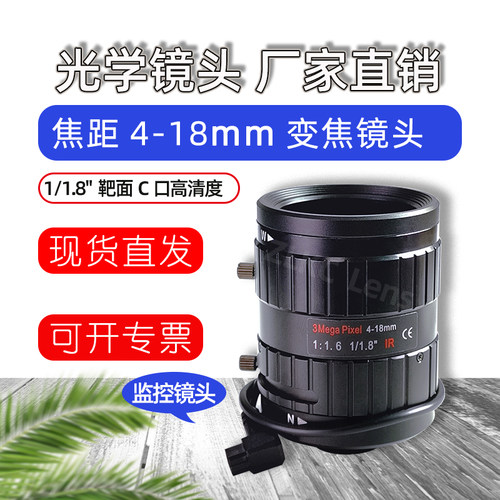 手动变焦自动光圈4-18mm监控镜头