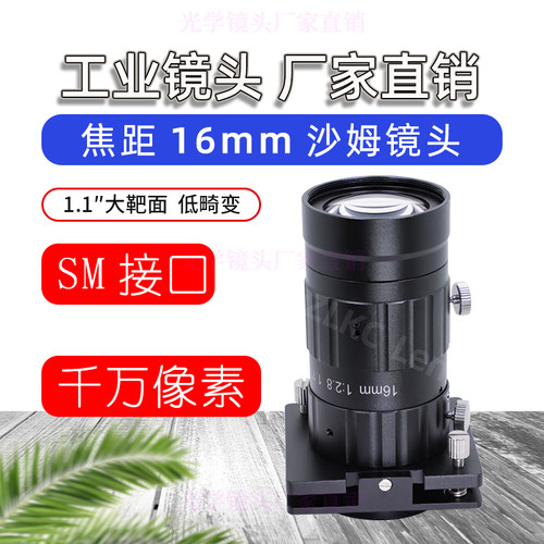 16mm沙姆镜头2000万像素工业镜头