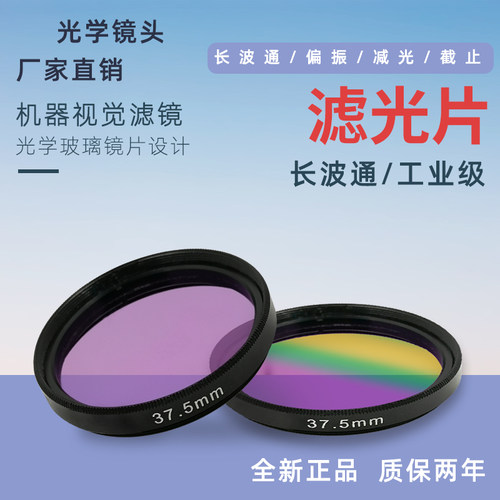 红外长波通工业镜头滤光片940nm