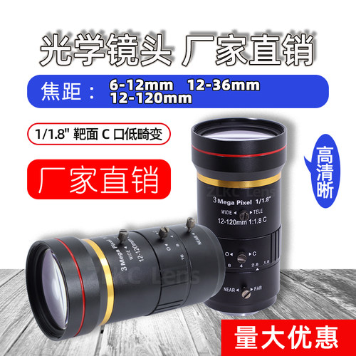 6-12-120mm变焦1/1.8“监控镜头