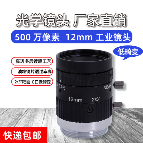 2/3英寸机器视觉工业检测镜头C口