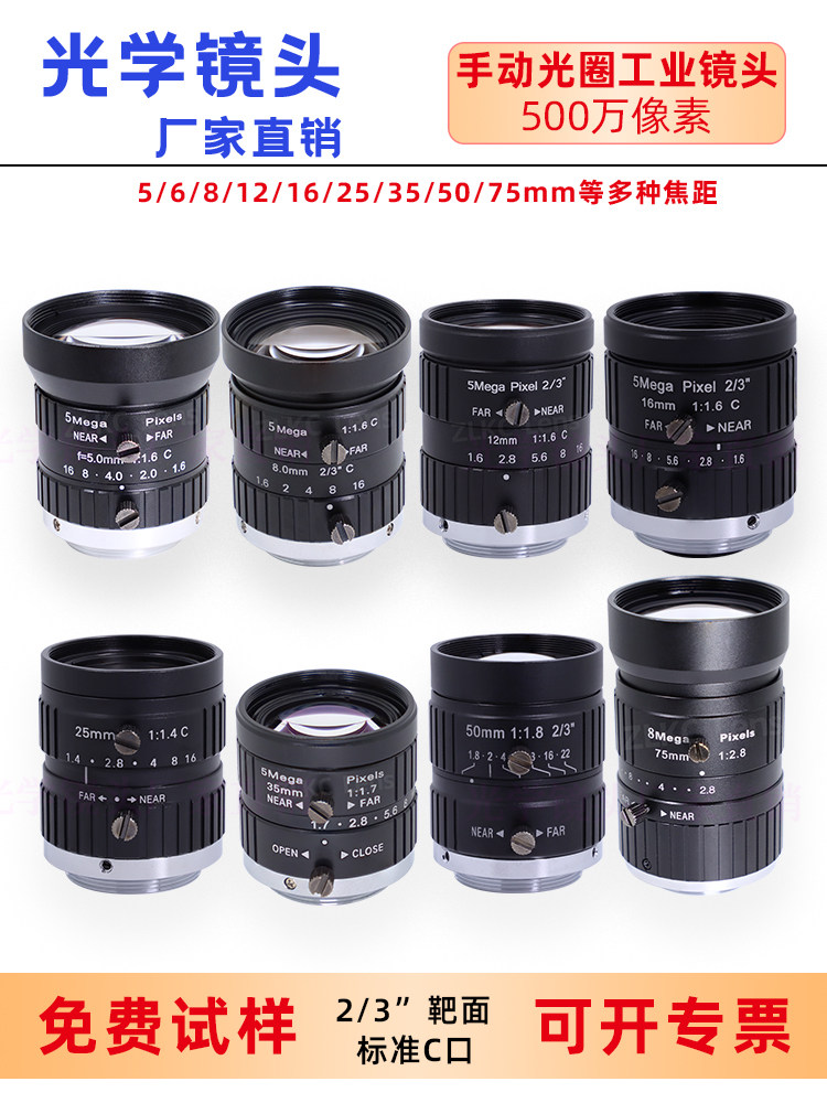 머신 비전 산업용 렌즈 500만 화소 카메라 5 8 12 16 25 35 50MM 고정 초점 렌즈 C-마운트