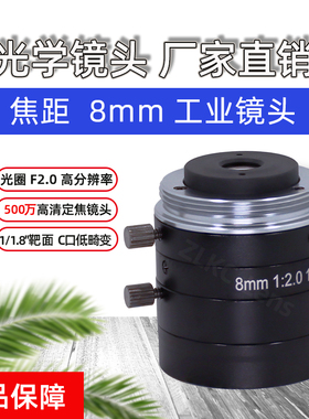 5MP紧凑型工业相机镜头8mm定焦镜头1/1.8英寸机器视觉镜头C接口