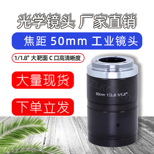 靶面工业镜头50mm定焦机器视觉镜头C口低畸变500万像素镜头 1.8