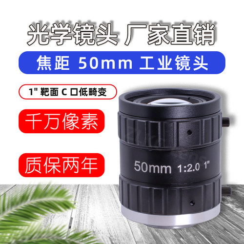工业镜头面阵相机50mm1200万像素