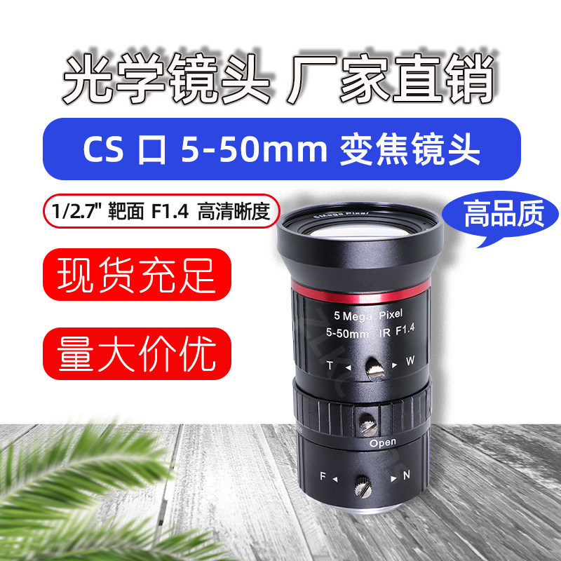 手动光圈镜头5-50mm变焦工业镜头