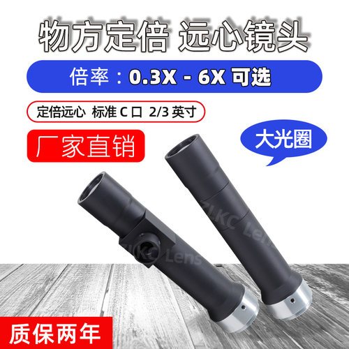 2/3英寸远心镜头65mm同轴/非同轴