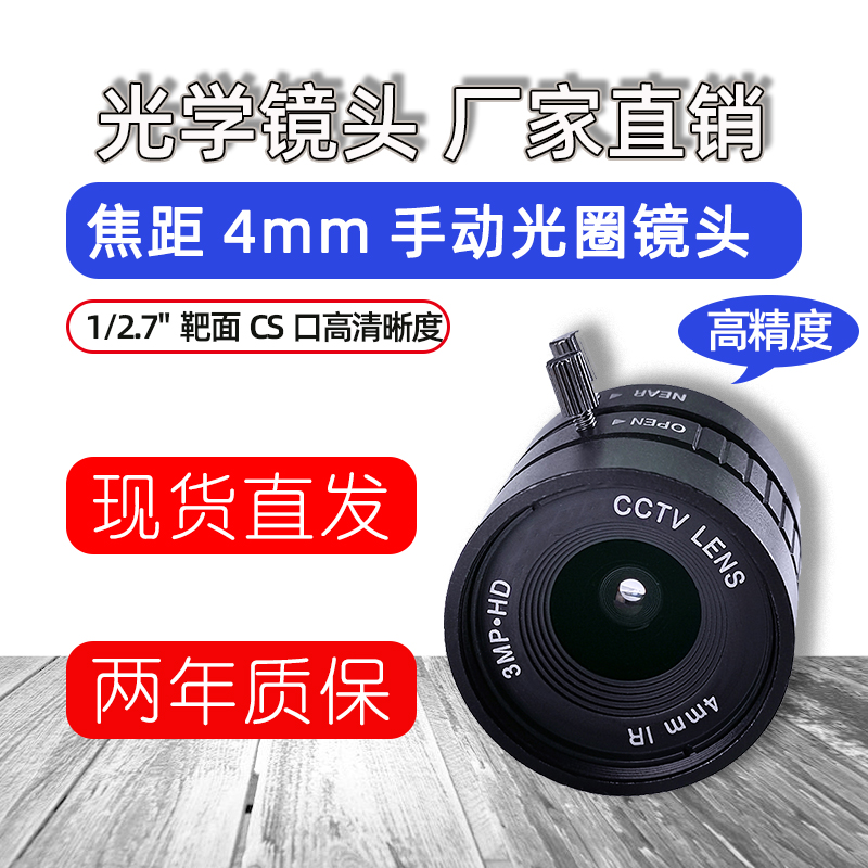 手动光圈镜头4mm监控摄像机