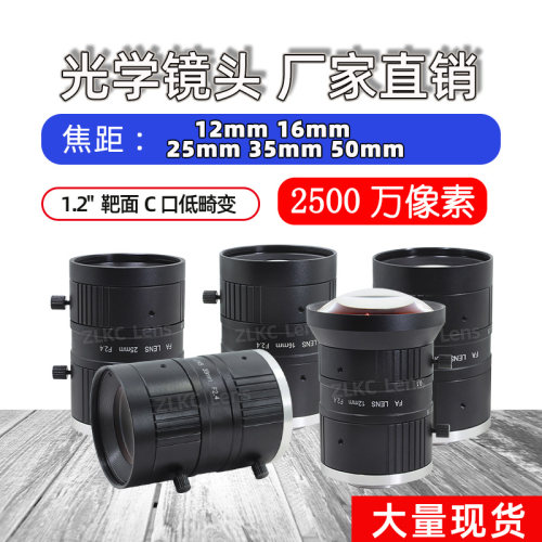 2500万像素工业镜头1.2英寸靶面