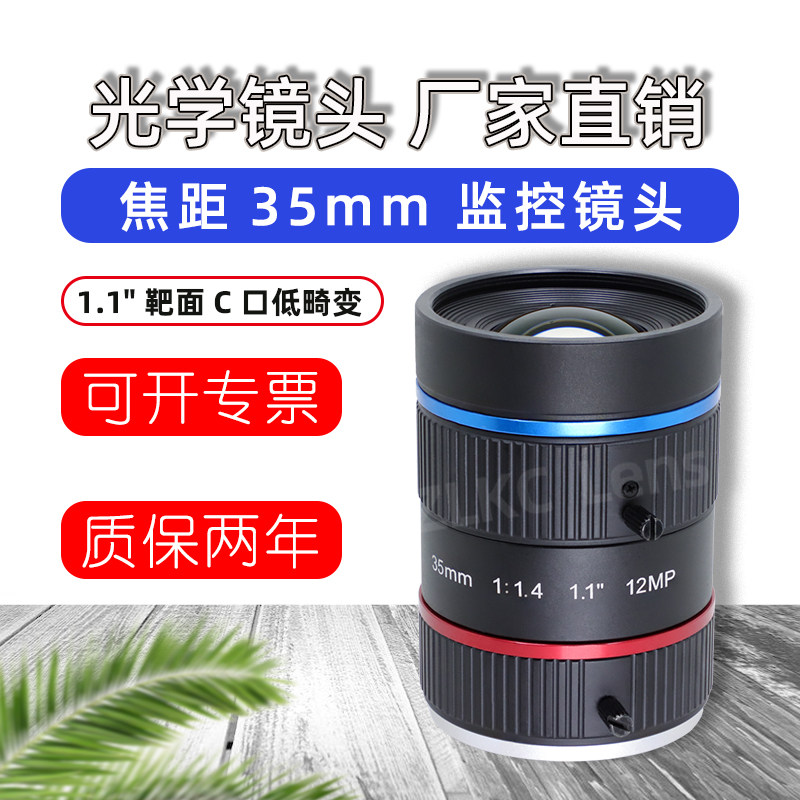 1200万像素智能交通监控镜头35mm电警摄像机镜头治安卡口抓拍C口