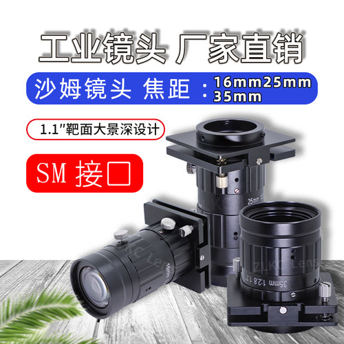 SM接口工业镜头2000万像沙姆16mm