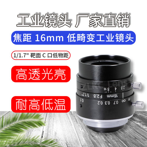 1200万像素低物距工业镜头16mm视觉检测镜头低畸变C接口1/1.7英寸