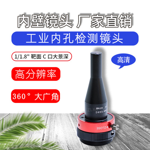 超广角内壁检测镜头大景深全景