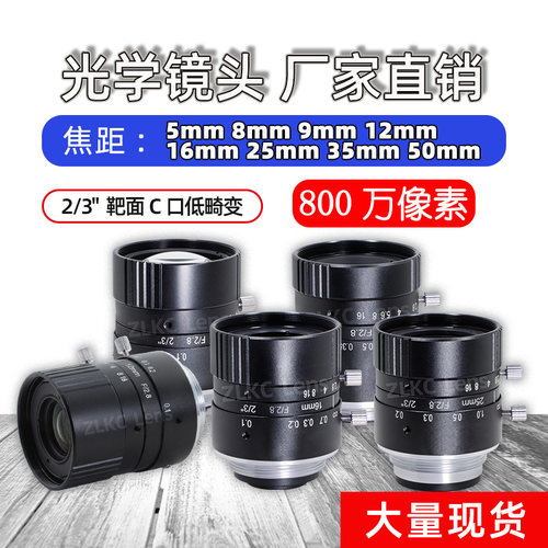 800万像素低畸变工业镜头2/3
