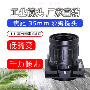 35mm移轴镜头大景深工业镜头20MP低畸变F2.8沙姆镜头SM接口1.1″