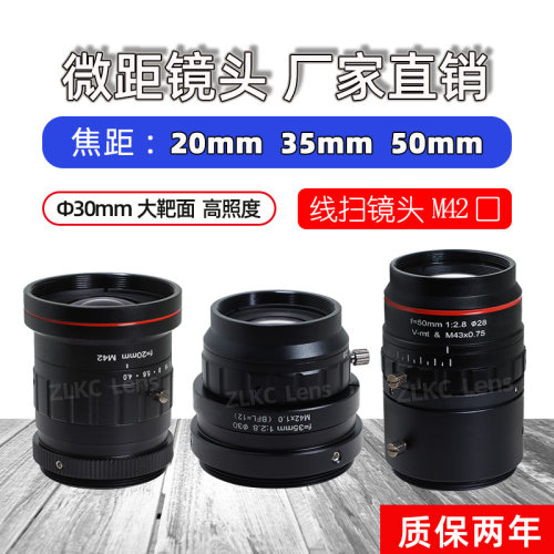 4K线扫镜头Φ30mm大靶面 20mm35mm50mm光伏检测镜头M42接口低畸变