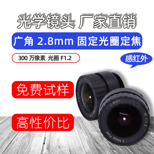 300万像素定焦镜头2.8mm监控摄像机镜头CS 广角工业相机C口1/2.5