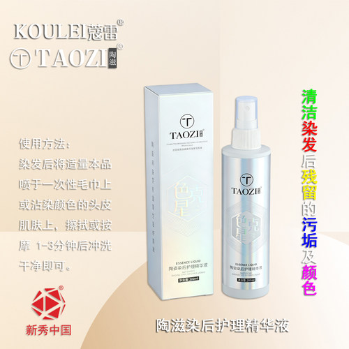 黑油染发剂打蜡膏头皮残留一擦净