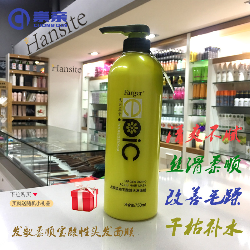 发歌柔顺宝酸性头发面膜营养水疗护发素改善毛躁干枯修复免洗倒膜