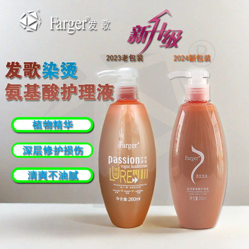正品发歌LPP烫染智能护理液造型免洗精油卷发弹力素营养修护260ml - 封面
