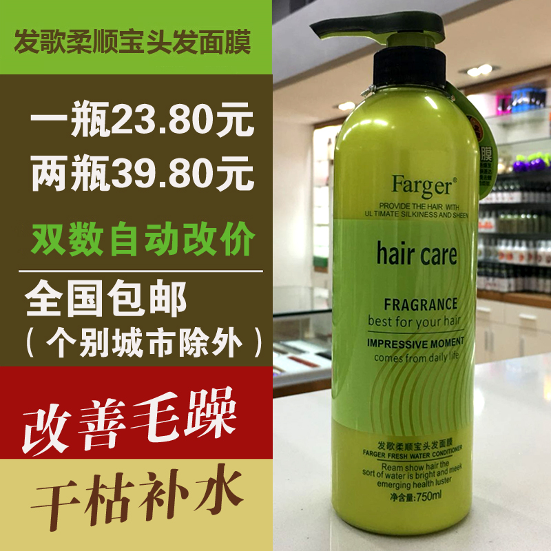 ÌØ»ÝFarger·¢¸èÈá˳±¦Í··¢ÃæÄ¤×ÌÈó·¢Ä¤Ë®ÁÆËØ»¤·¢ËØ»¹Ô˪750ml