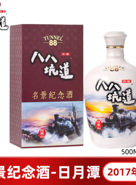2017年八八坑道名景阿里山纪念酒45度500ml台湾高粱酒白酒礼盒