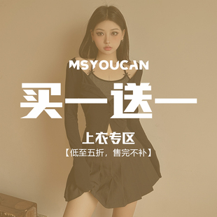 福利专区 2件拍下立减 买一送一 MSYOUCAN 59.9元 年终大促换季