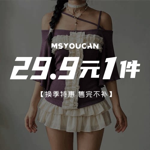 29.9元任选专区辣妹上衣裤装