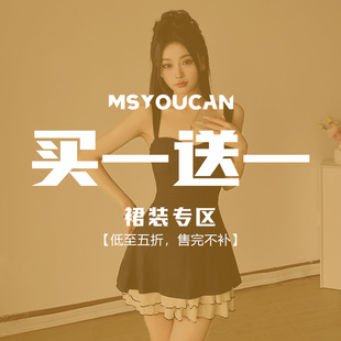MSYOUCAN 买一送一！年中换季特惠福利！裙装专区79元2件拍立减！