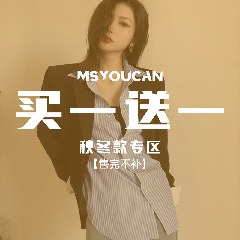 MSYOUCAN 买一送一！换季上衣特惠福利合集！79元2件！拍下立减！