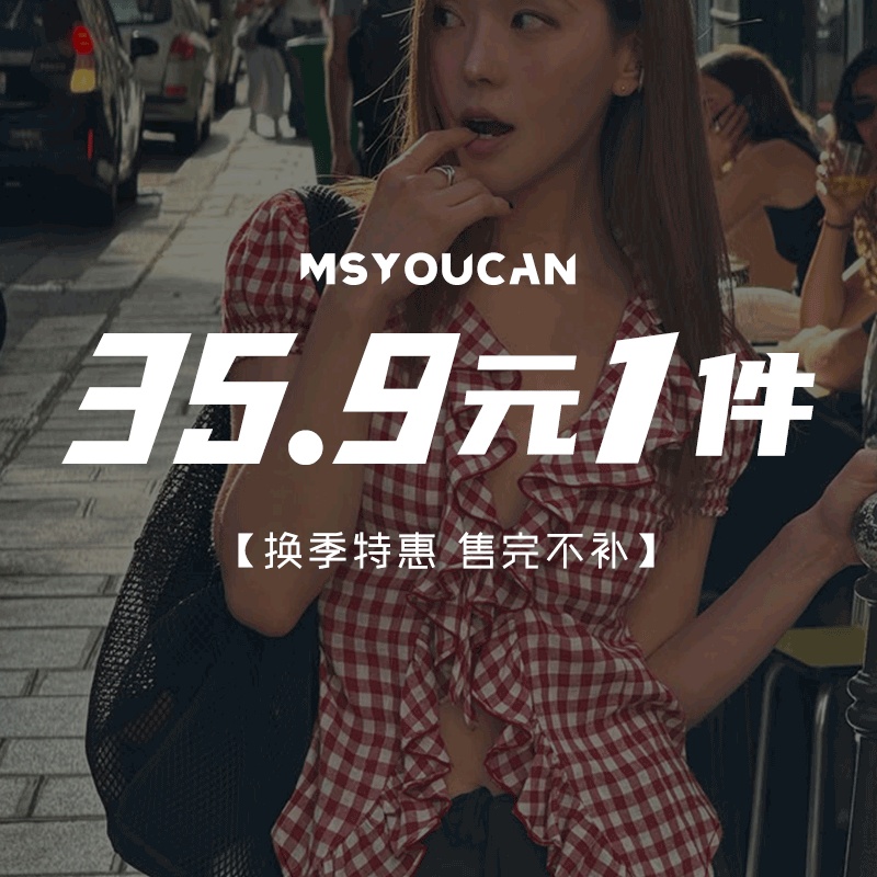 35.9元任选专区换季特惠福利