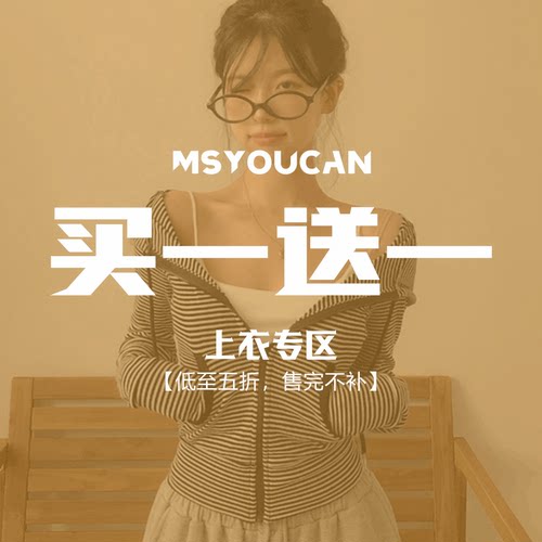 【买一送一】79元2件上衣任选