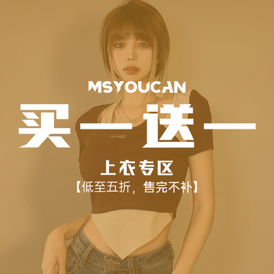 已更新！买一送一！上衣福利！