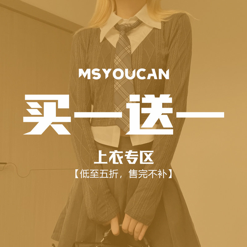 MSYOUCAN 买一送一！T恤上衣换季特惠福利专区~58.8元2件拍下立减