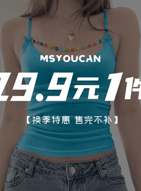 MSYOUCAN 【19.9元任选专区】换季特惠福利 基础百搭款上衣连体衣