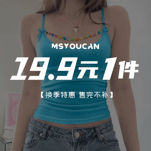 【19.9元任选专区】特惠福利上衣
