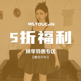 低至3折 福利重工连衣裙短外套特惠合集 售完不补 换季 MSYOUCAN