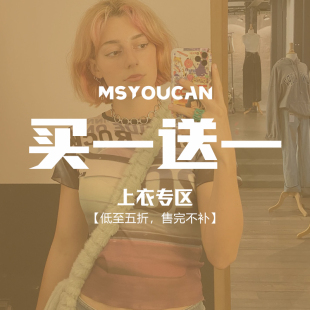 辣妹上衣特惠 39.9元 换季 福利 买一送一 2件拍立减 MSYOUCAN