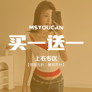 39.9元 MSYOUCAN 福利上衣特惠 双十一换季 2件拍下立减 买一送一