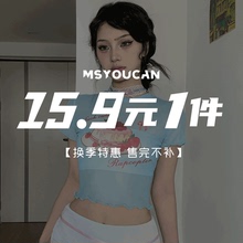 MSYOUCAN 【15.9元任选专区】换季特惠福利 基础百搭款上衣连体衣