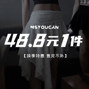 48.8元 辣妹裤 任选专区 特惠福利 子半身裙合集 换季 MSYOUCAN