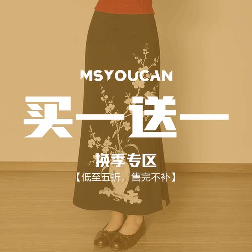 买一送一上衣下装58.8元2件立减
