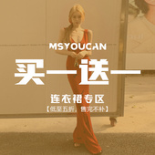 99元 MSYOUCAN 2件拍立减 特惠福利 连衣裙半身裙 买一送一 裙装