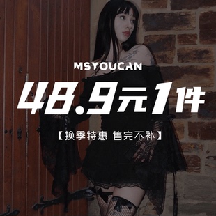 大促年底特惠福利 换季 上衣裙装 MSYOUCAN 装 任选专区 裤 48.9元