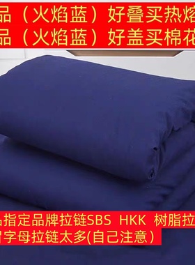 正品消防蓝色火焰蓝棉被蓝色热熔棉被保暖纯色棉花胎冬季保暖防潮